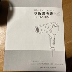 LOUVREDO ドライヤー LJ-365DRZ 付属品 ルーブルドー の画像