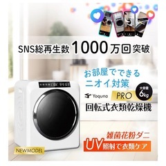 【早い者勝ち】衣類乾燥機 6kg 2025年度モデルの画像
