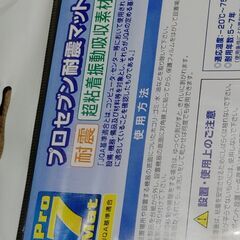 耐震マット(3セット)の画像