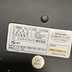 (購入者決定)エスケイジャパン株式会社IH調理器具の画像