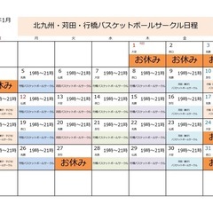 行橋バスケットボールサークルは1月14日（水）19時から21時、...