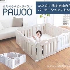 pawoo ベビーサークル　スタンドセット付きの画像