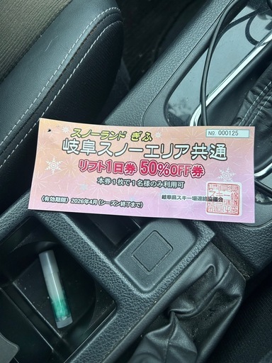 リフト券