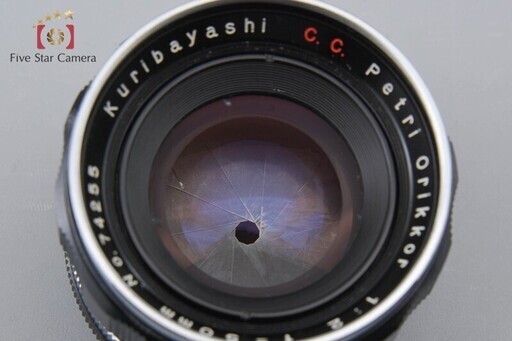 【中古】Petri ペトリ Orikkor Kuribayashi 50mm f/2 C.C. 希少品