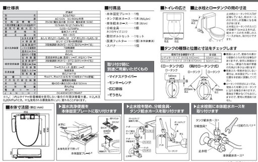 ワッシュレット