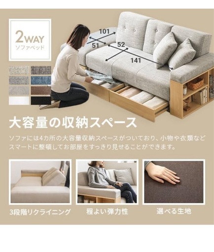 ソファベッド