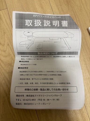 APバランスカイロベッド（カラダファクトリー使用モデル）施術・整体・マッサージ用／美品