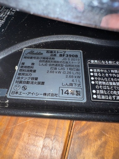 アラジン　ストーブ　
ブルーフレームヒーター BF3908