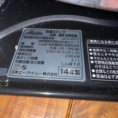 アラジン　ストーブ　
ブルーフレームヒーター BF3908の画像