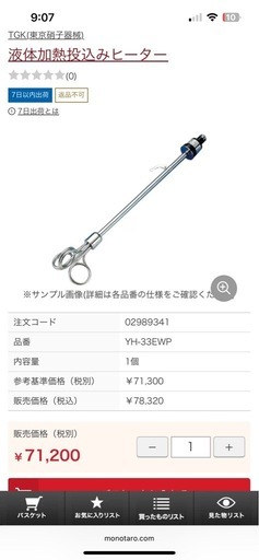 投げ込みヒーター　未使用品