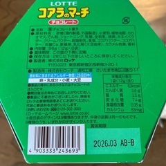 ［アミューズメント商品］お徳用チョコ、コアラのマーチの画像