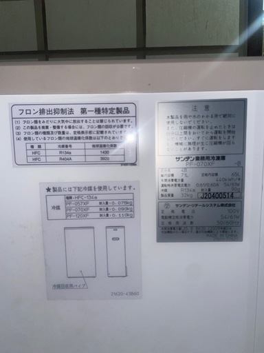 サンデン業務用冷凍庫 天板スライド型　