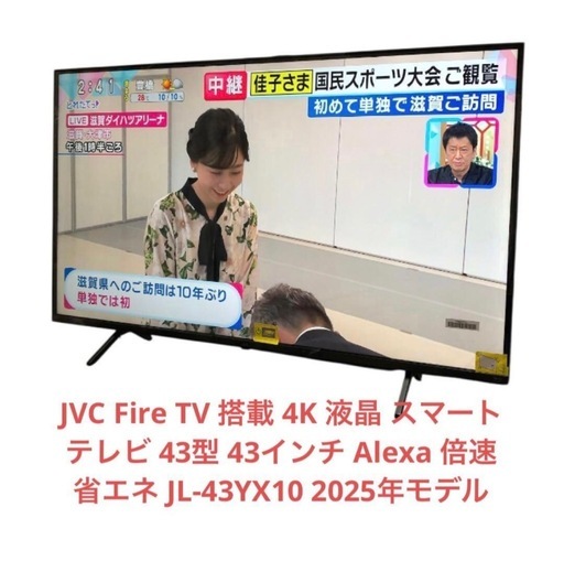 JVC  4K液晶テレビ　JL-43YX10 　FireTV   43インチ　2025年製