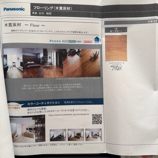 Panasonic 木質床材　フローリング板　2Fの6畳と8畳、廊下部分　外せる方 Panasonic 木質床材 フローリング板 2Fの6畳と8畳、廊下部分 外せる方
