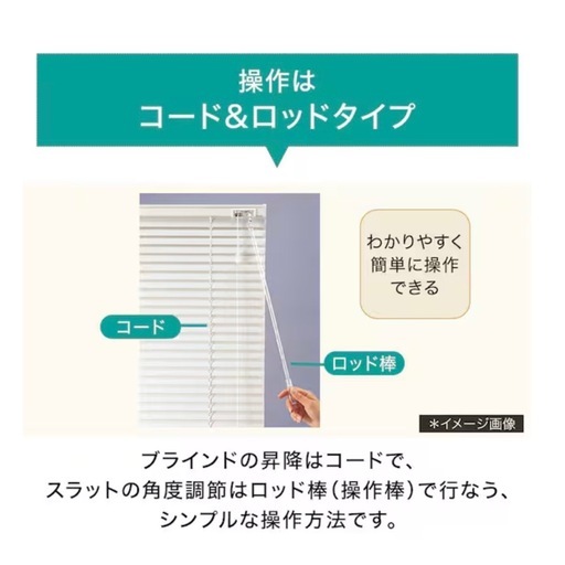 ニトリ　ブラインド