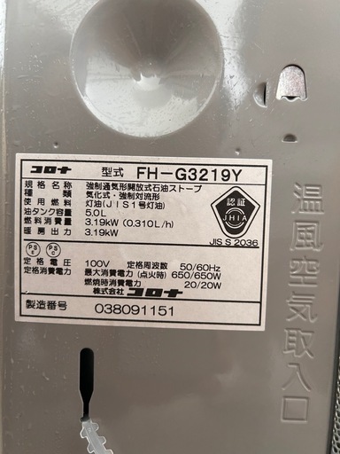 2019年製コロナ　ファンヒーター