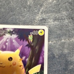 ポケモンカードゲーム ピカチュウ の画像