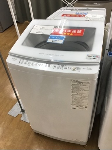 【トレファク神戸新長田店 買取/販売】取りに来られる方限定！AQUA2024年製の洗濯機のご紹介です！