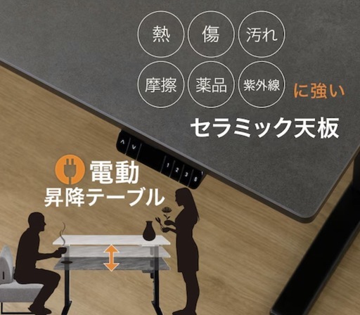 【美品】電動昇降セラミックダイニングテーブル