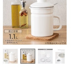 ニトリ　オイルポット　1.1L 決まりましたの画像