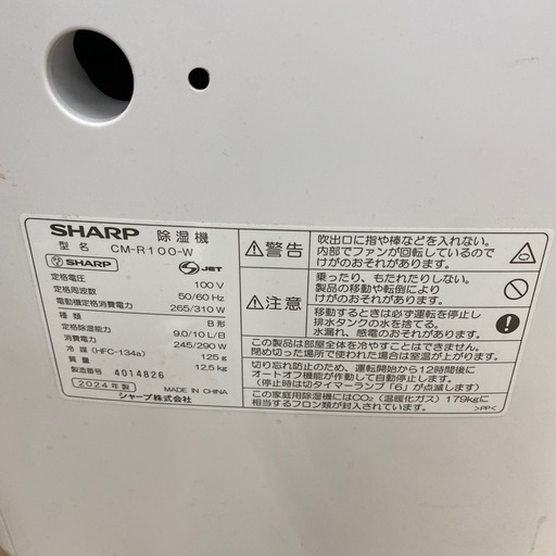 SHARP 除湿機【トレファク東大阪店】