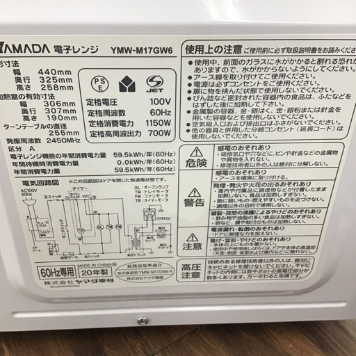 #A-33【ご来店頂ける方限定】YAMADAの電子レンジです