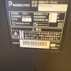 PRODIA32型TV新品アンテナ線付の画像