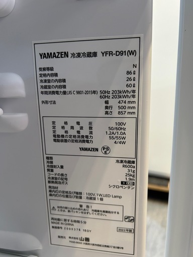 配達可【山善】冷蔵庫86L★2022年製 クリーニング済み/6ヶ月保証付き★80Lクラス【管理番号0112】伊