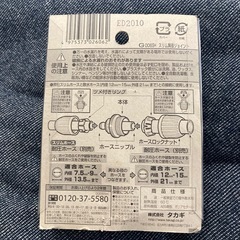 Takagi ホースジョイント　異形の画像