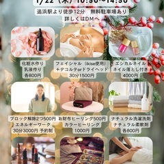 癒し処『縁』 1/22 開催のお知らせ