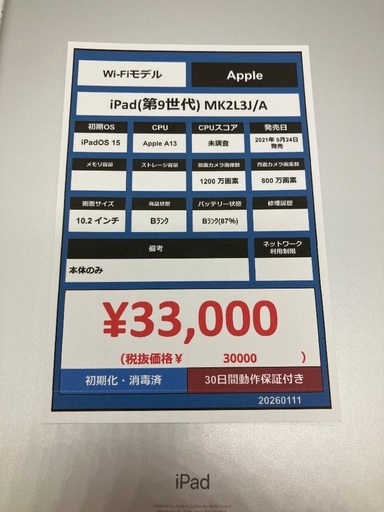 【トレファク足立扇店】iPad(第9世代) Apple MK2L3J/A Wi-Fiﾓﾃﾞﾙ 64GB 本体のみ