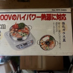 ［受け渡し完了］寄せ鍋・しゃぶしゃぶ鍋26cm.未使用の画像