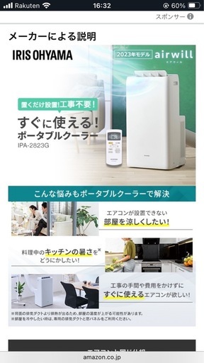 アイリスオーヤマ ポータブルクーラー IPA-2823Gホワイト　1月31日まで