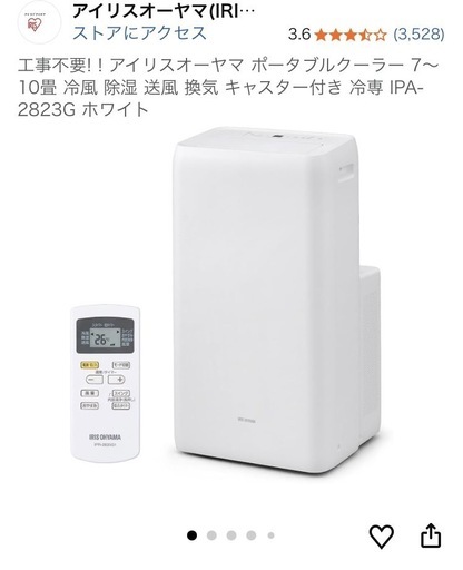 アイリスオーヤマ ポータブルクーラー IPA-2823Gホワイト　1月31日まで