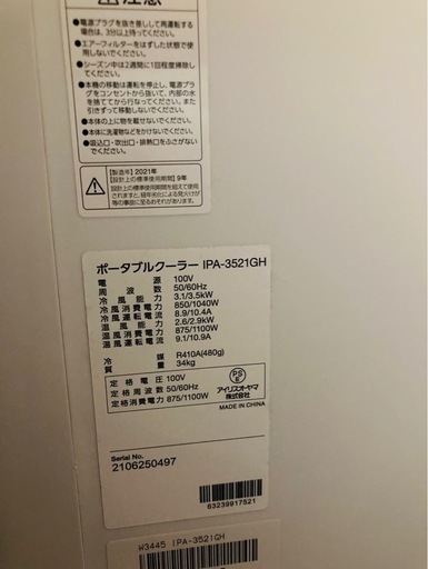 アイリスオーヤマ ポータブルクーラー IPA-2823Gホワイト　1月31日まで