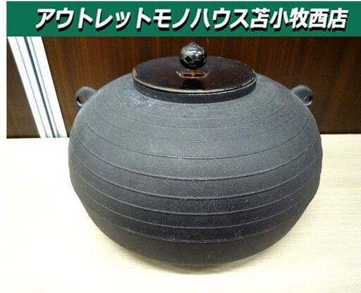 茶道具 茶釜 平丸筋釜 蓋付き 胴回り 約80cm 現状品 中古 苫小牧西店