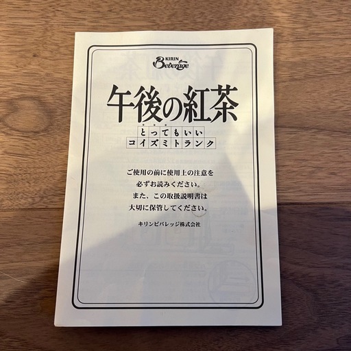 コイズミトランク　午後の紅茶