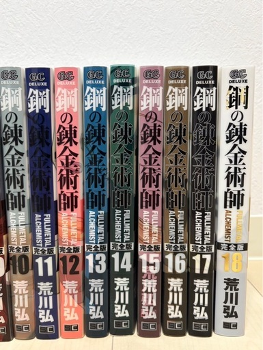 お買い得！荒川 弘 鋼の錬金術師 完全版 コミック 全18巻 完結セット