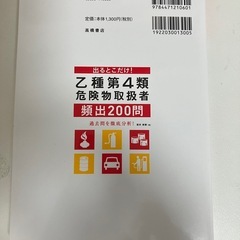 乙種第4類危険物取扱者　頻出200問の画像