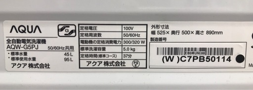 ジモティ割引有★【ジャングルジャングル岸和田店】洗濯機　アクア　AQW-G5PJ　南大阪 岸和田市 貝塚市 泉佐野市 和泉市 忠岡町 