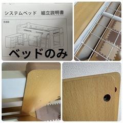 システムベッド フレームのみ 解体済み 再掲の画像