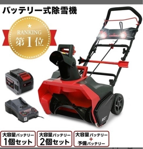 ★値下げ交渉可★HAIGE 充電式電動除雪機　コードレス