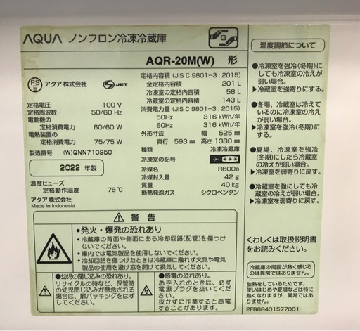 ジモティ割引有★【ジャングルジャングル岸和田店】冷蔵庫　アクアAQR-20M  2022年製　南大阪 岸和田市 貝塚市 泉佐野市 和泉