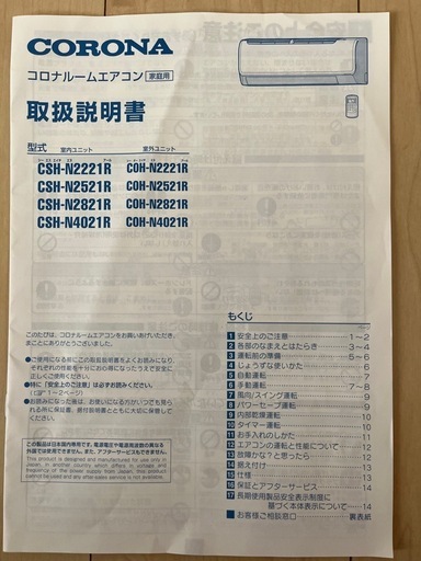 【引取取外し限定】2022年式
コロナCSH-N2221Rエアコン