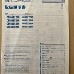 【引取取外し限定】2022年式
コロナCSH-N2221Rエアコンの画像