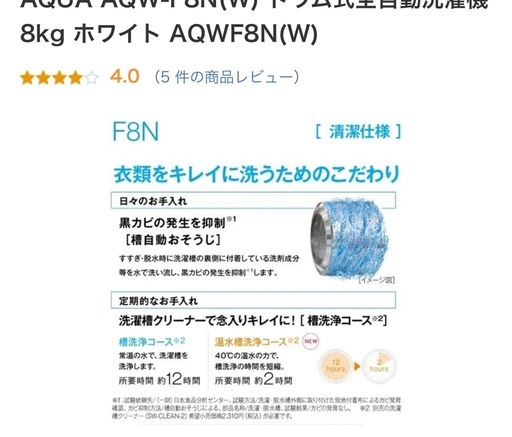 新品未使用8kgAQUAドラム式洗濯保証書付き
機左開きAQW-F8N(W)T6RP920506注意点〔乾燥機能無しです〕