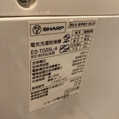 5.5キロ洗濯機　シャープSHARP電気洗濯乾燥機の画像