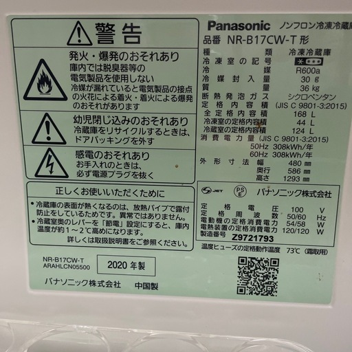 Panasonic冷蔵庫