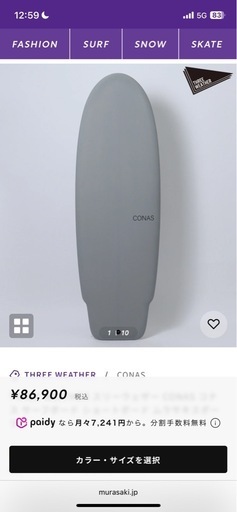 新品　コナス　サーフボード