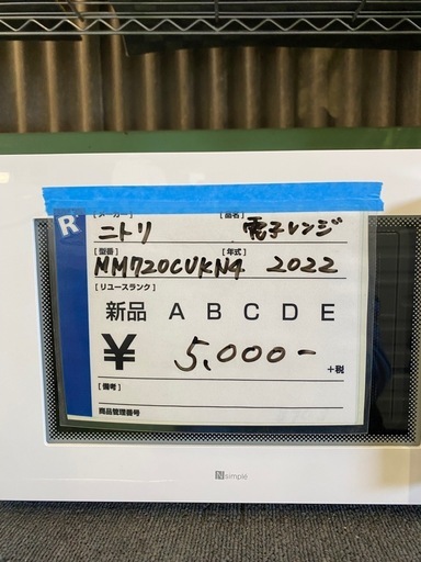 電子レンジ,ニトリ,激安